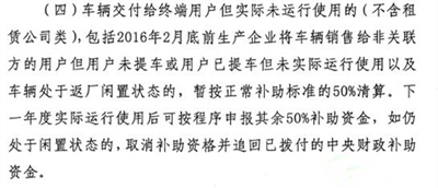 超5萬輛新能源汽車涉及閑置問題？四部委要求地方政府做最終核實05.jpg