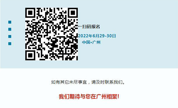 參會(huì)攻略：邀您共赴2022輕型電動(dòng)車用鋰電池技術(shù)及應(yīng)用國際峰會(huì)