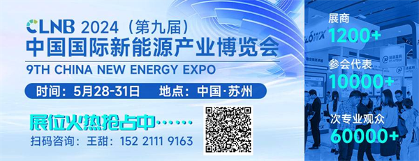 智啟雙碳，綠動未來！CLNB 2024新能源產(chǎn)業(yè)博覽會邀您5月相約蘇州
