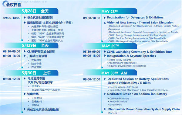 智啟雙碳，綠動未來！CLNB 2024新能源產(chǎn)業(yè)博覽會邀您5月相約蘇州
