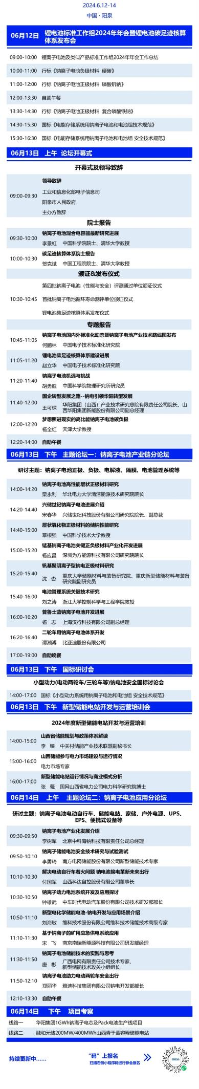 權威鈉電測評！全國第四批鈉電測評通過企業(yè)名單即將發(fā)布