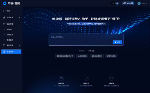基于天恒儲能系統(tǒng)，寧德時代發(fā)布“天恒·智儲”平臺