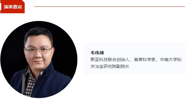 【CIBF同期論壇演講】聚圣科技聯合創始人韋偉峰：高性能固態電池的規模化路徑 | CIBF2025深圳交流會
