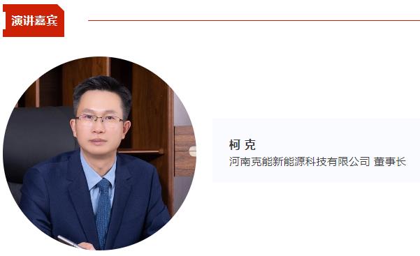 【CIBF同期論壇演講】克能新能源董事長柯克：從汽車動力電池發展歷程看電動航空電池 | CIBF2025深圳交流會