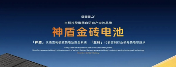 全力備戰新能源淘汰賽，吉利完成電池業務整合