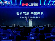 億緯鋰能24周年：與友商共生共長，以創新為世界注入前進能量