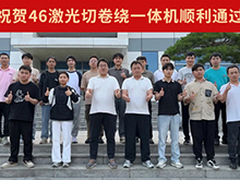 贏合科技46系列激光切卷繞一體機再獲韓國某頭部客戶高標驗收