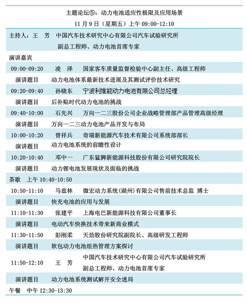 重磅發(fā)布！“鋰想”第三屆動力電池應用國際峰會(CBIS2018)詳細議程速覽