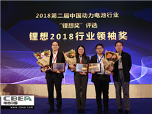力神電池秦興才/比亞迪何龍/先導智能王燕清榮獲“鋰想2018行業(yè)領袖獎”