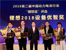 大族激光/星云電子/先導智能/贏合科技榮獲“鋰想2018設備優(yōu)智獎”