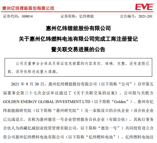 技術厚積薄發(fā) 億緯鋰能布局燃料電池