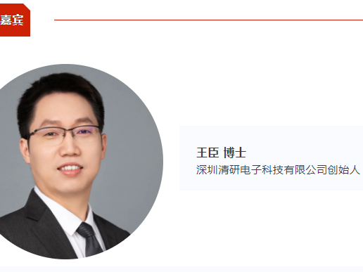【CIBF同期論壇演講】清研電子創(chuàng)始人王臣：干法電極智造的成套技術(shù)與量產(chǎn)裝備 | CIBF2025深圳交流會